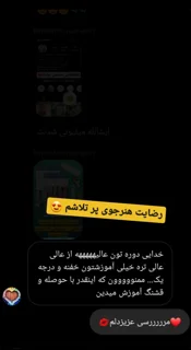 رضایت هنرجو